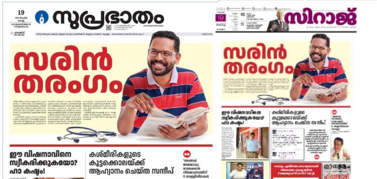  സുപ്രഭാതത്തിലും സിറാജിലും എൽഡിഎഫിൻ്റെ വർഗീയ പരസ്യം, കാഫിർ സ്ക്രീൻ ഷോട്ടിൻ്റെ മോഡിഫൈഡ് വേർഷൻ എന്ന് ഷാഫി