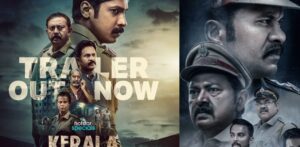 കേരളം ക്രൈം ഫയൽസിന്റെ രണ്ടാം സീസണിന്റെ രണ്ടാം ട്രെയ്ലർ റിലീസ് ചെയ്തു