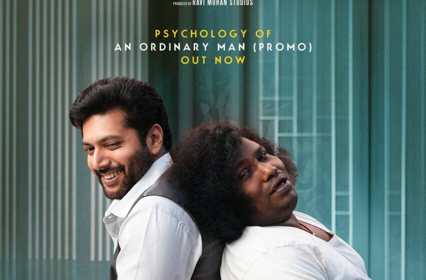  രവി മോഹൻ ആദ്യമായി സംവിധാനം ചെയുന്ന ചിത്രത്തിന്റെ പ്രമോ റിലീസായി