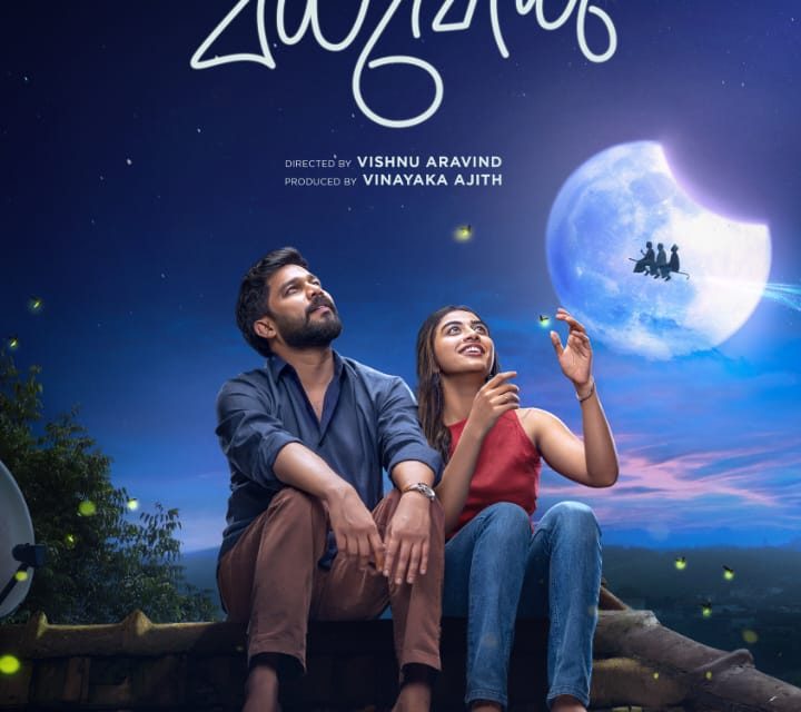 ഷറഫുദീന്റെ ജന്മദിന സ്പെഷ്യൽ പോസ്റ്റർ പുറത്ത്; അജിത് വിനായക ഫിലിംസിന്റെ പന്ത്രണ്ടാം ചിത്രം “മധുവിധു”