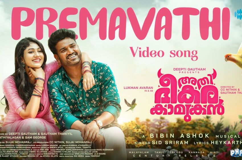 പ്രേമവതി തീ തീ..വീണ്ടും റൊമാന്റിക് മൂഡുമായി സിഡ് ശ്രീറാം; അതിഭീകര കാമുകനിലെ ആദ്യ ഗാനം പുറത്തിറങ്ങി